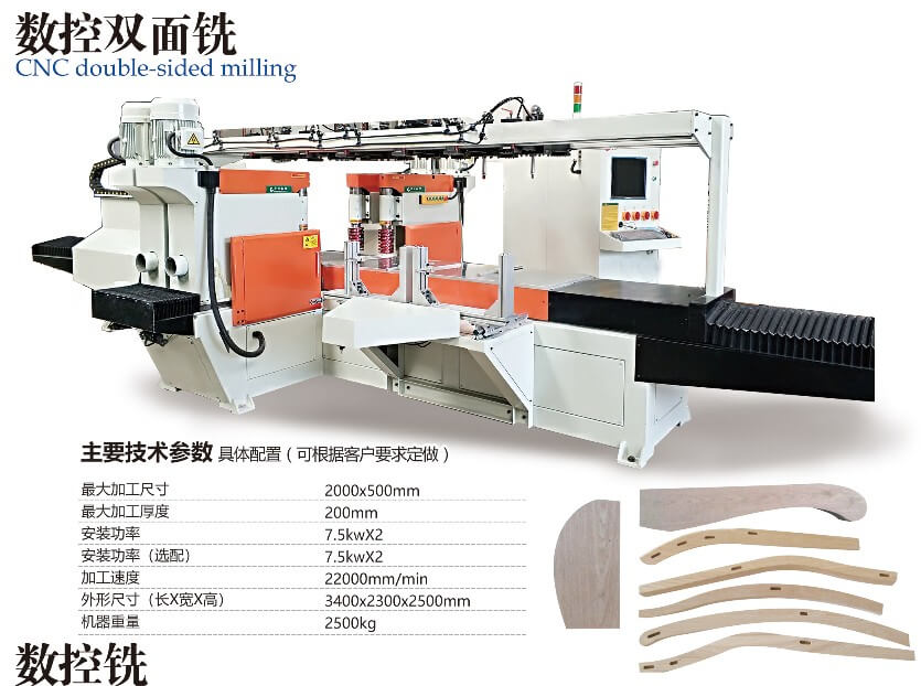 隨著機械工業(yè)的發(fā)展，傳統(tǒng)機械因其生產(chǎn)效率低、產(chǎn)品加工質(zhì)量低而無法滿足日益增長的加工需求。 越來越多的家具廠老板選擇數(shù)控設備，比如今天我們說的這臺華洲數(shù)控雙面銑