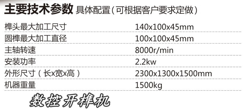 性?xún)r(jià)比高的木工開(kāi)榫機(jī)